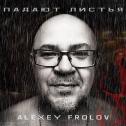 Alexey Frolov