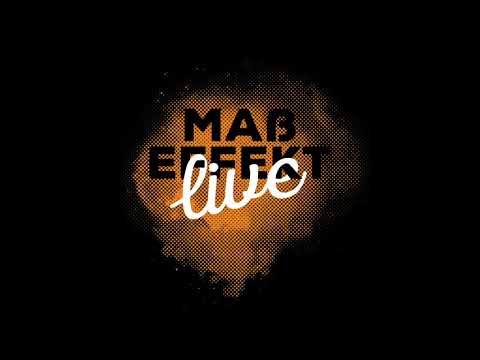 Video: Maßeffekt - Wasenwirt 2024